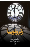کتاب رتروتوپیا - تصویر 1