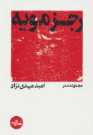 کتاب رجزمویه - تصویر 1