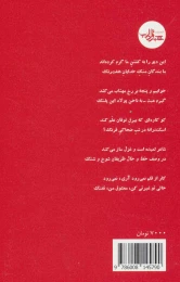 کتاب رجزمویه - back