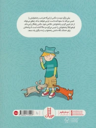 کتاب رختخواب خیس - back