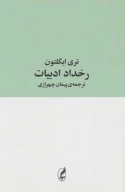 کتاب رخداد ادبیات - تصویر 1