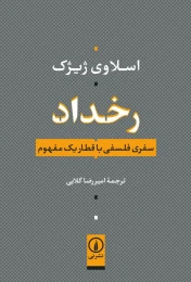 کتاب رخداد