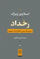 کتاب رخداد - تصویر 1