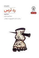کتاب رد ترس - تصویر 1