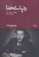 کتاب ردپای خدا - تصویر 1