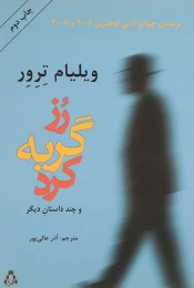 کتاب رز گریه کرد و چند داستان دیگر - front