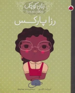 کتاب رزا پارکس - تصویر 1