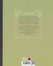 کتاب رزا پارکس - back