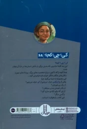 کتاب رزا پارکس - back