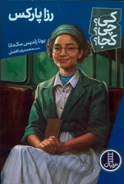 کتاب رزا پارکس - front