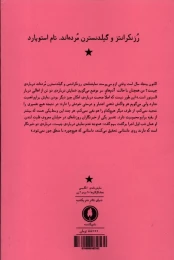 کتاب رزنکرانتز و گیلدنسترن مرده اند - back