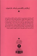 کتاب رزنکرانتز و گیلدنسترن مرده‌اند - تصویر 2