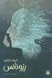 کتاب رزونانس