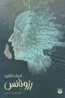 کتاب رزونانس - تصویر 1