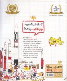 کتاب رزی گودنس دخترک مهندس - back