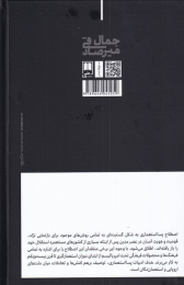 کتاب رسالت ادبیات - back