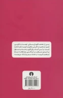 کتاب رسالت زیگموند فروید - تصویر 2
