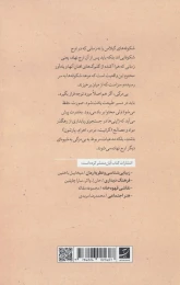 کتاب رساله ای در باب زیباشناسی ژاپنی - back