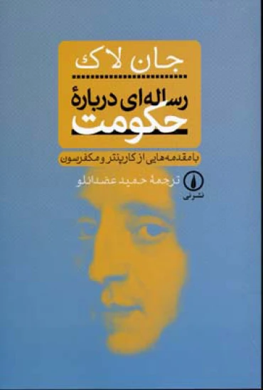کتاب رساله‌ای درباره حکومت