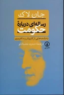 کتاب رساله‌ای درباره حکومت - تصویر 1