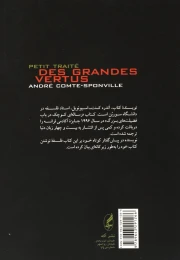 کتاب رساله ای کوچک درباب فضیلت های بزرگ - back