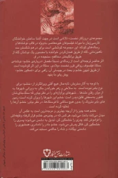 کتاب رساله در باب خشم - back