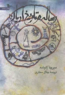 کتاب رساله در تاریخ ادیان - تصویر 1