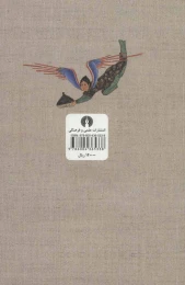 کتاب رساله راحه الارواح - back
