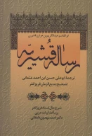 کتاب رساله قشیریّه - تصویر 1