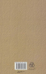 کتاب رساله قشیریّه - back