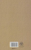 کتاب رساله قشیریّه - تصویر 2