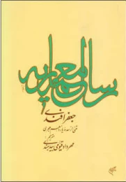 کتاب رساله معماریه