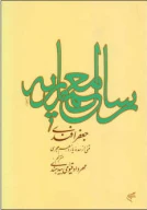 کتاب رساله معماریه - تصویر 1