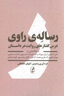 کتاب رساله راوی - تصویر 1
