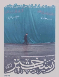 کتاب رست خیز - front