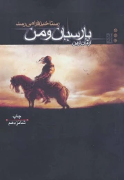 کتاب رستاخیز فرا می رسد - front