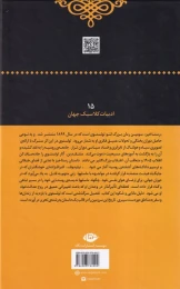 کتاب رستاخیز - back