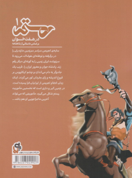 کتاب رستم در هفت‌خوان ۱ - back