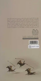 کتاب رستم سپهسالار سپاهیان رمان های شاهنامه 18 - back