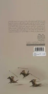 کتاب رمان‌های شاهنامه - تصویر 2