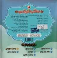 کتاب رستم و اکوان دیو - تصویر 2