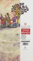 کتاب رستم و دژ سپند - back