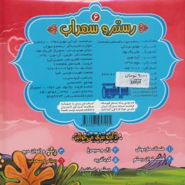 کتاب رستم و سهراب - back