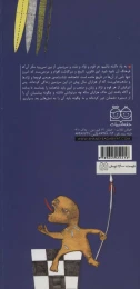 کتاب رستم و سپند دژ رمان های شاهنامه 16 - back