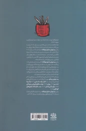کتاب رستوران عشق نویافته - back