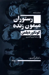 کتاب رستوران میمون زنده - front