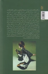 کتاب رستگاری یک قدیسه - back