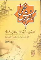 کتاب رسم خوش‌خطی - تصویر 1