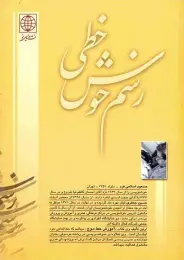 کتاب رسم خوش خطی 1 - back