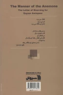 کتاب رسم شقایق - تصویر 2